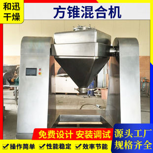 方錐形混合機